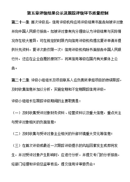 评级业务质量控制制度