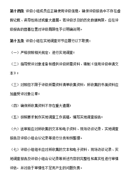 评级业务质量控制制度