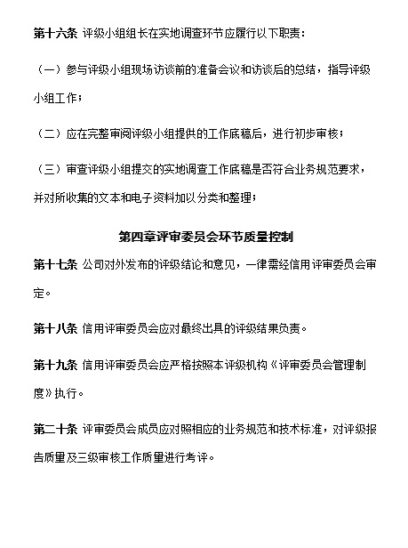 评级业务质量控制制度